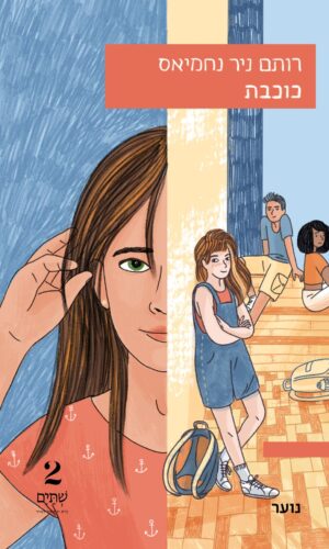 כוכבת – במחיר השקה