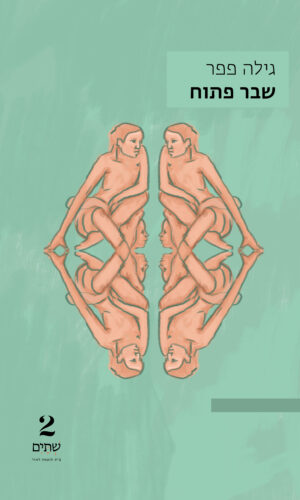 שבר פתוח – במחיר השקה