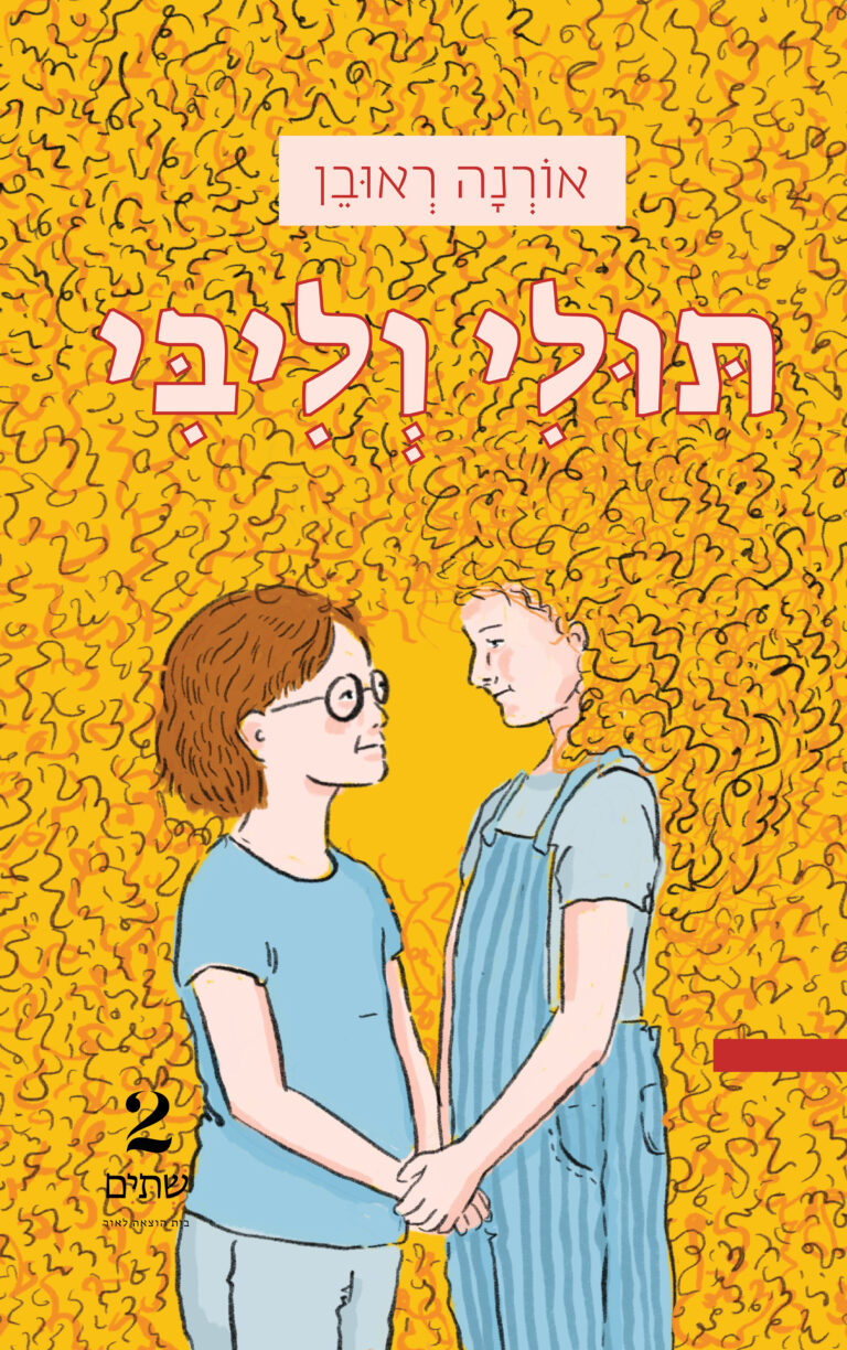 אורנה ראובן פוסטר (1)