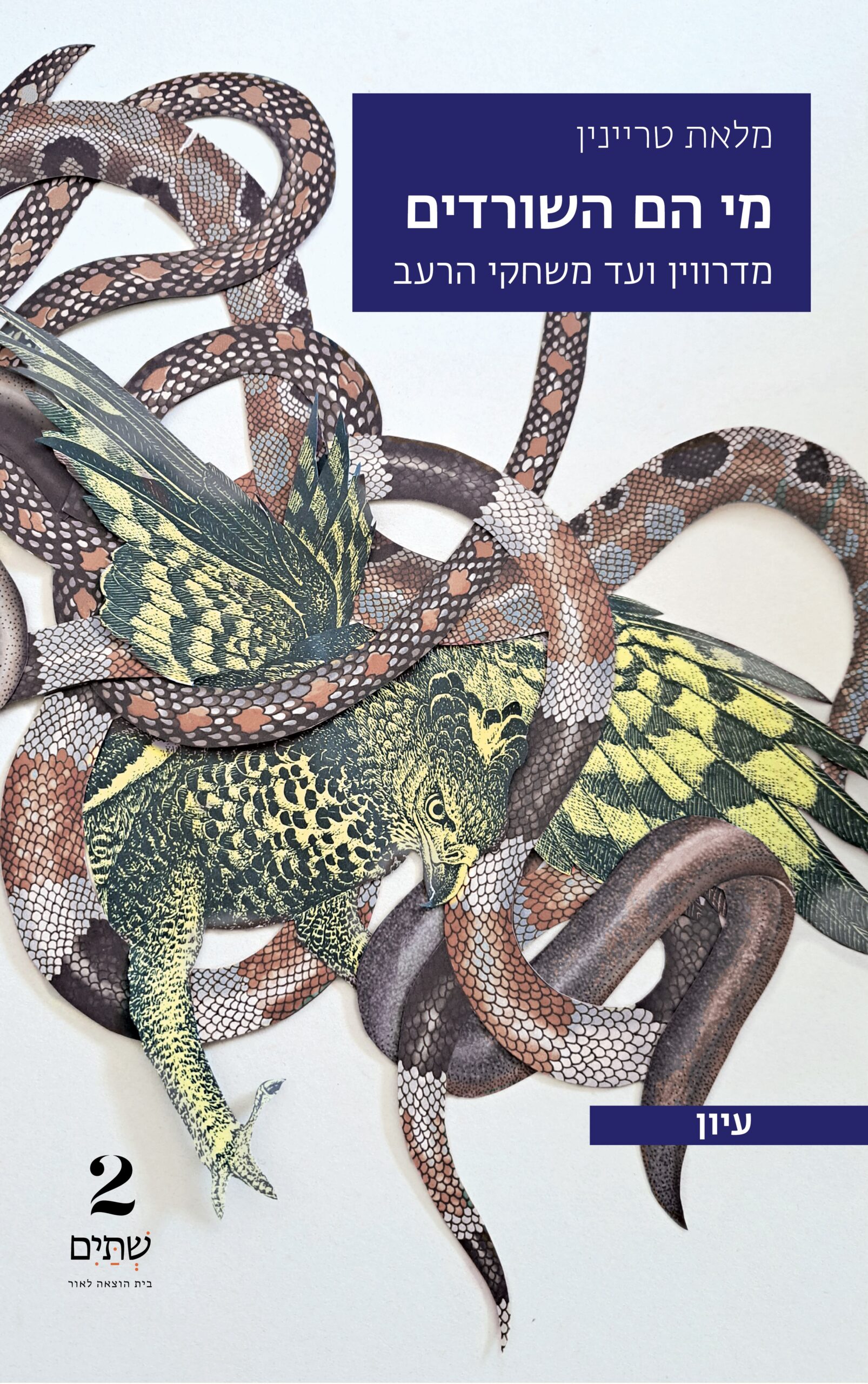 מי הם השורדים? - מחיר השקה